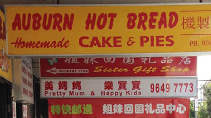 hot bread bakery sign Auburn