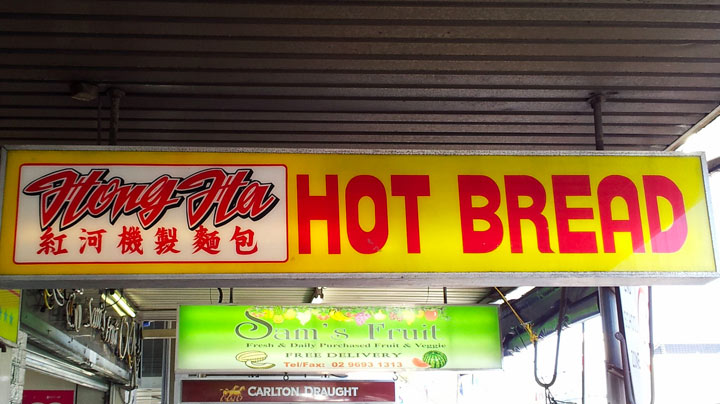 hot bread bakery sign Hong Ha