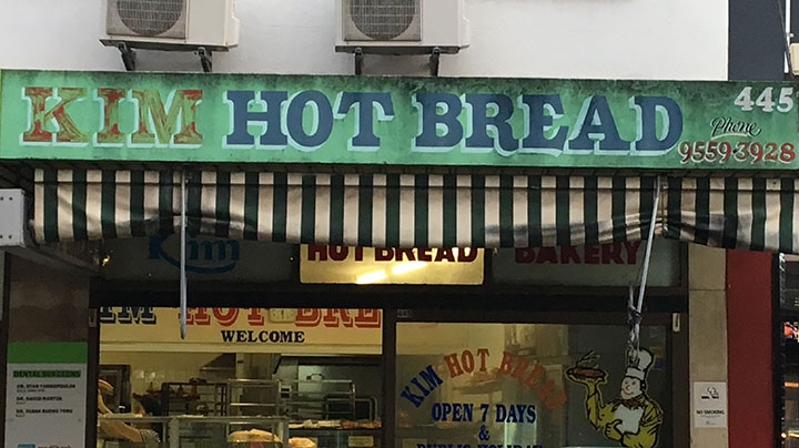 hot bread bakery sign Marickville